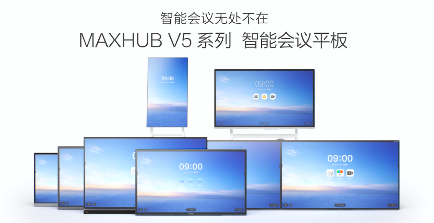 智能手机AV看片哪個好？看看華為企業智慧屏和MAXHUB手机AV看片吧