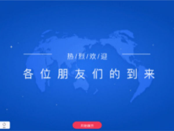 MAXHUB攜“互聯網+”行業新應用亮相辦公博覽會