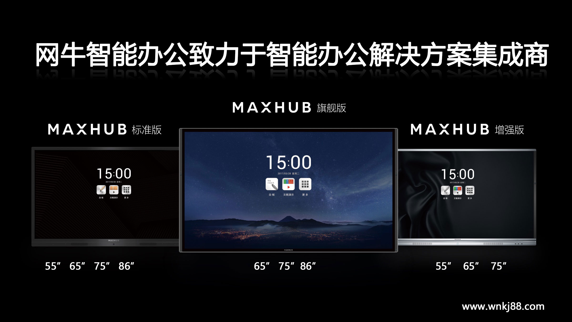 maxhub標準版與增強版區別