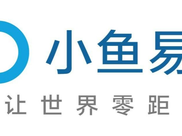 小魚易連雲視頻助力企業提高效率