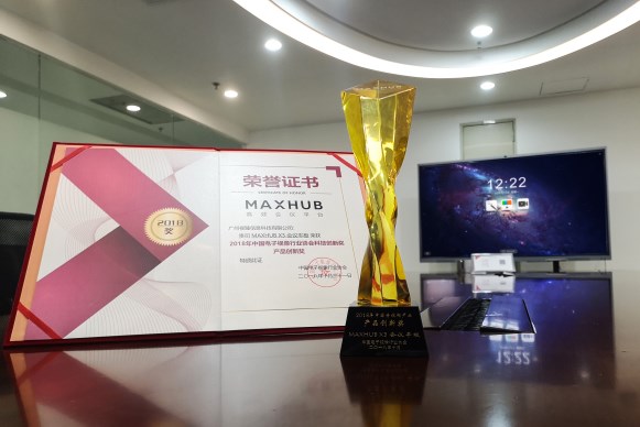 MAXHUB手机AV看片獲2018中國電子視像行業產品創新獎！