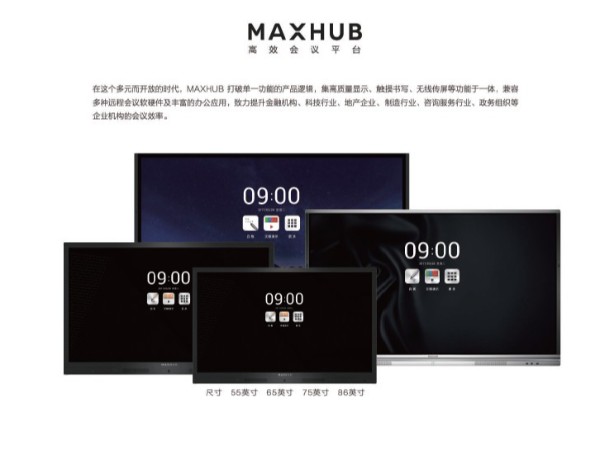 眾多公司選擇MAXHUB手机AV看片，MAXHUB到底怎麽樣？