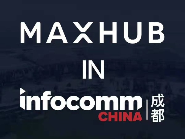 MAXHUB手机AV看片參加成都Infocomm