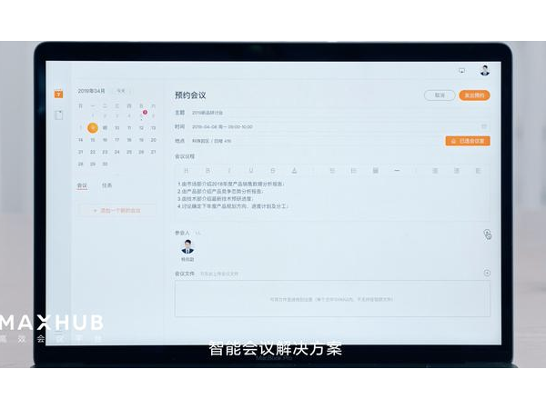 年度總結“神器”，MAXHUB讓會議更輕鬆