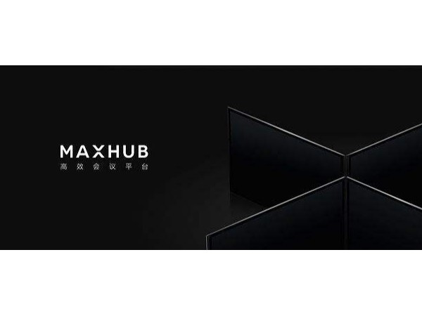 阿裏新零售峰會：MAXHUB手机AV看片助力企業服務