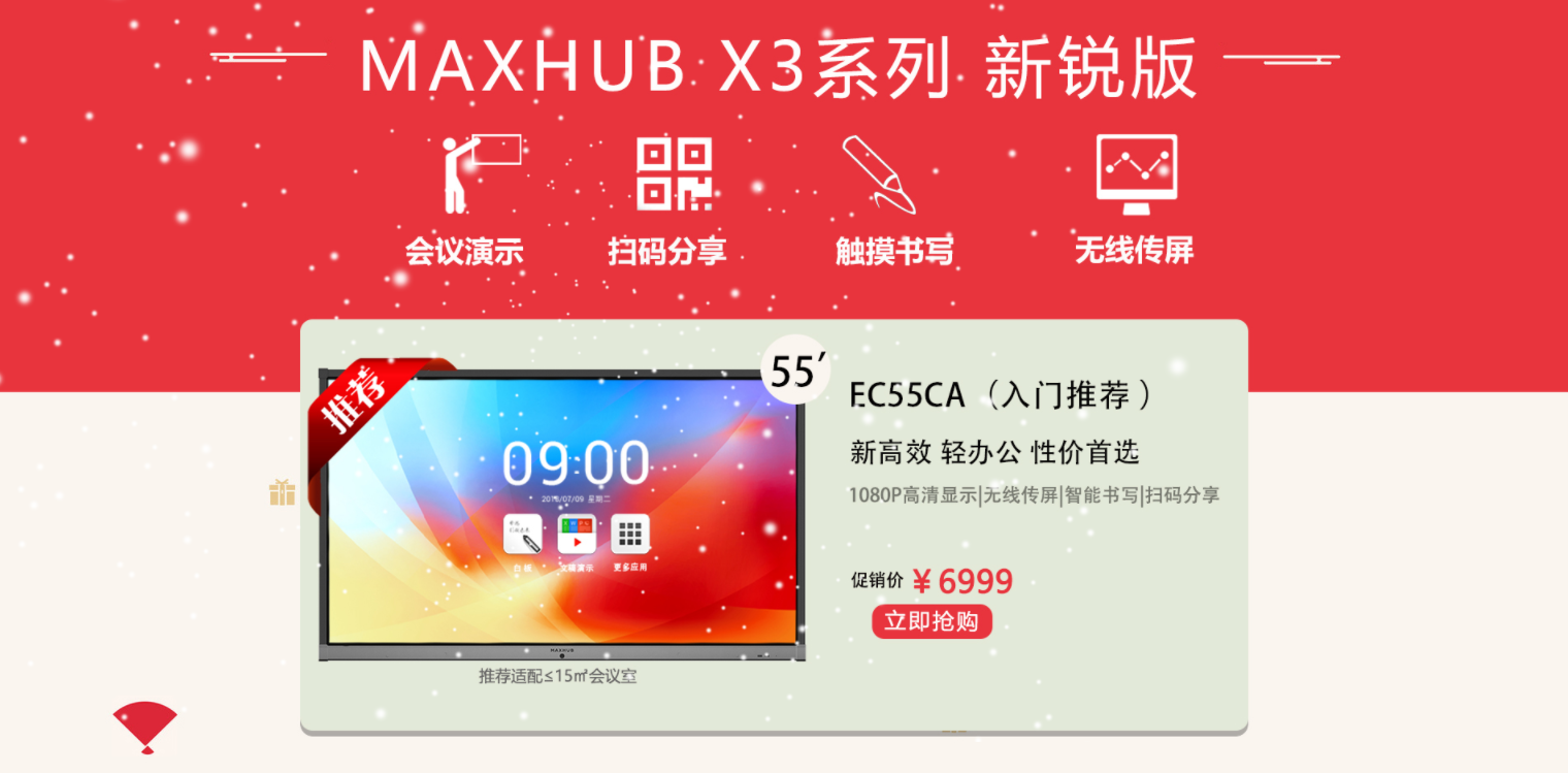 MAXHUB X3新銳版