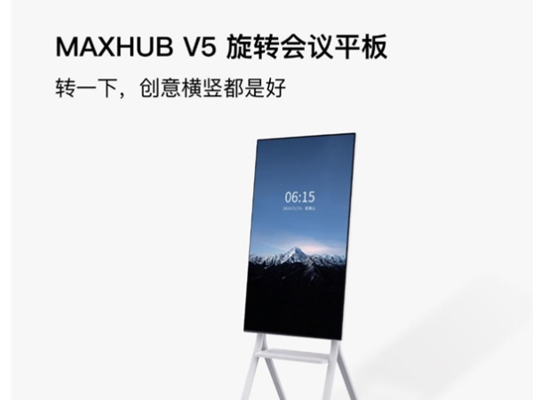 MAXHUB智能手机AV看片和華為企業智慧屏該如何選？