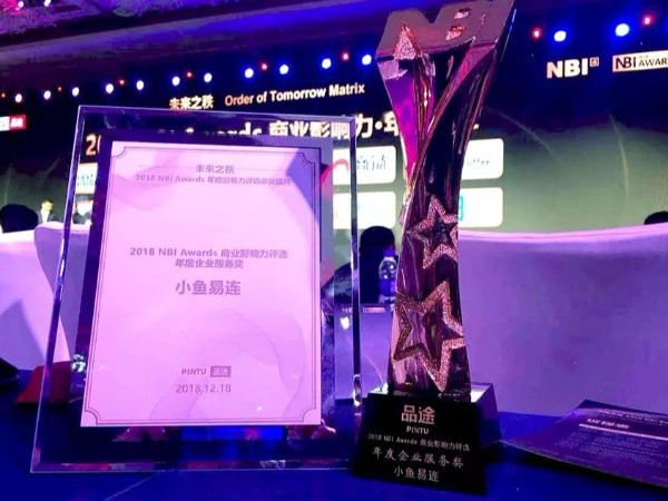 小魚易連榮獲2018 NBI Awards商業影響力服務獎、年度人物兩項殊榮