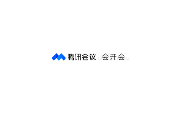 騰訊會議Rooms會議室解決方案全新上線 帶來更加輕鬆的遠程會議體驗